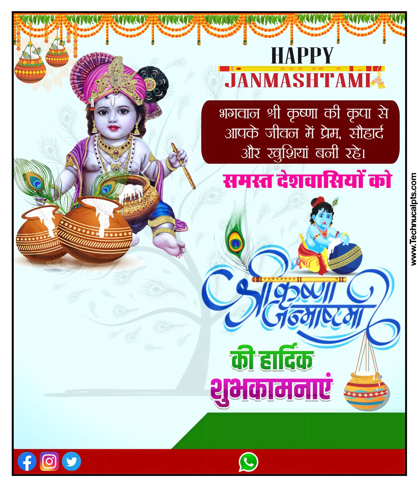 Krishna Janmashtami poster PlP file download| Janmashtami banner editing PLp file free| Krishna banner Kaise banaen